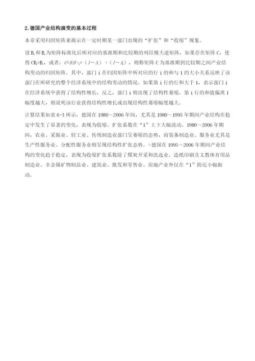 德国产业结构演化路线.docx