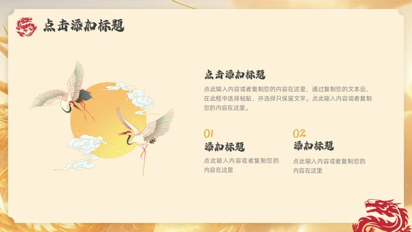 红色金色龙年大吉插画风通用PPT模板