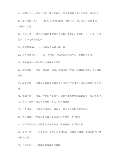 【热点成语】高考必备高频成语学习资料大全含解释.docx