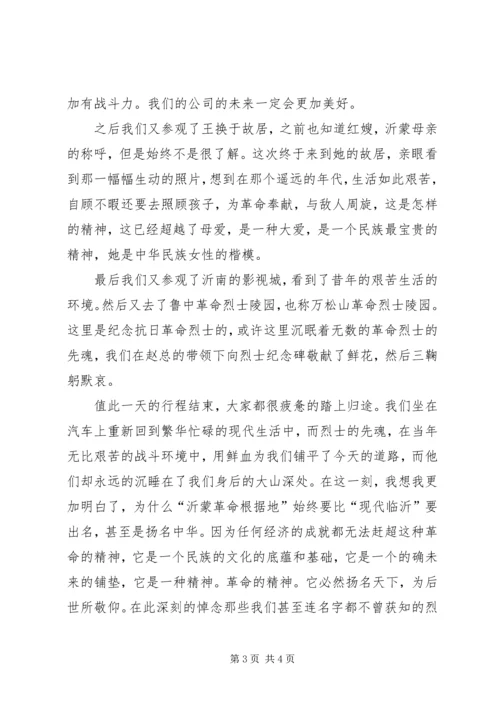 红色旅游之孟良崮一游感想 (5).docx