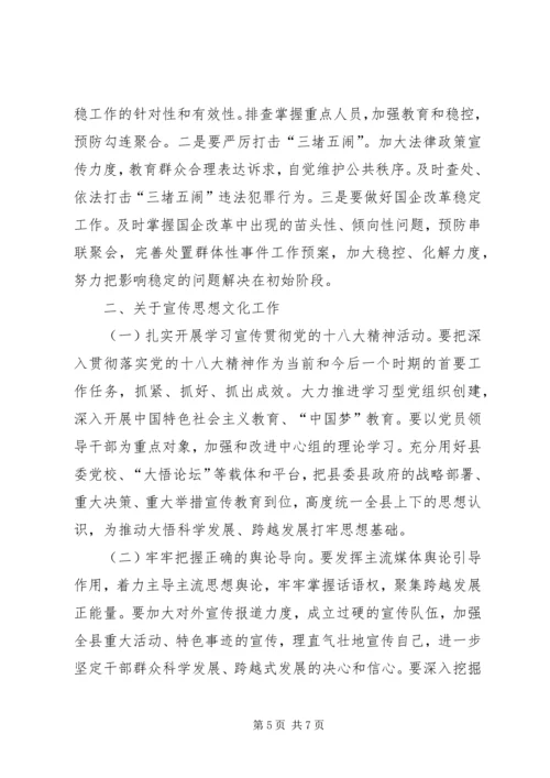 县委常委在全县政法宣传组织统战工作会议上的讲话精编.docx