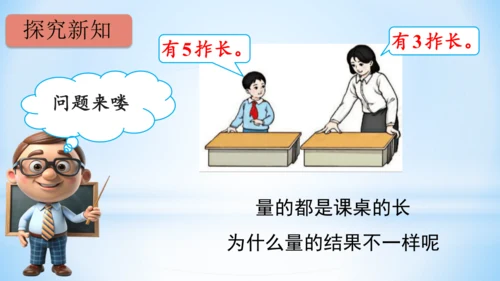 长度单位课(共33张PPT)件二年级上册数学人教版