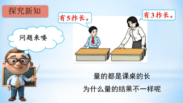 长度单位课(共33张PPT)件二年级上册数学人教版