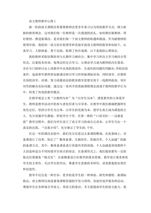 语文教师教学心得体会5篇.docx