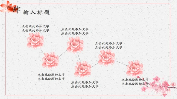 清新雅致传统中国风通用PPT模版