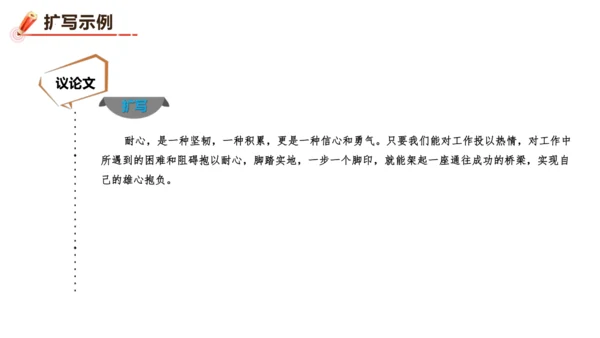 统编版语文九年级下册第一单元写作《学习扩写》课件(共41张PPT)