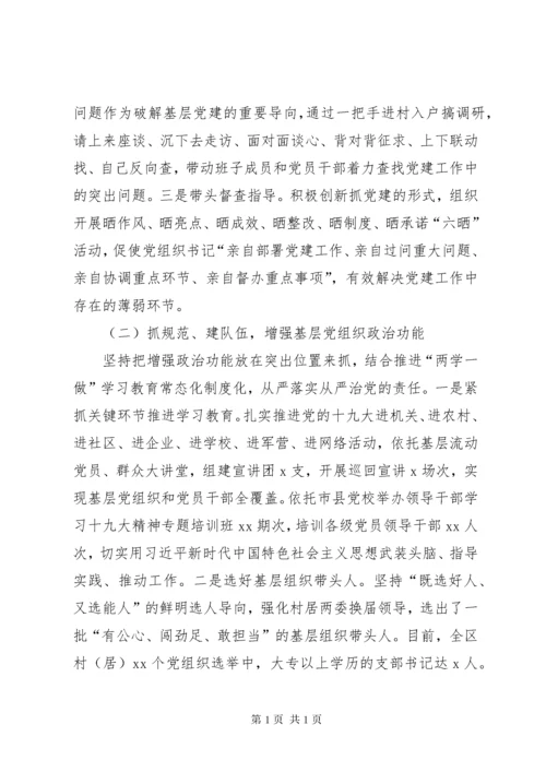 党委书记抓党建工作述职报告6篇.docx