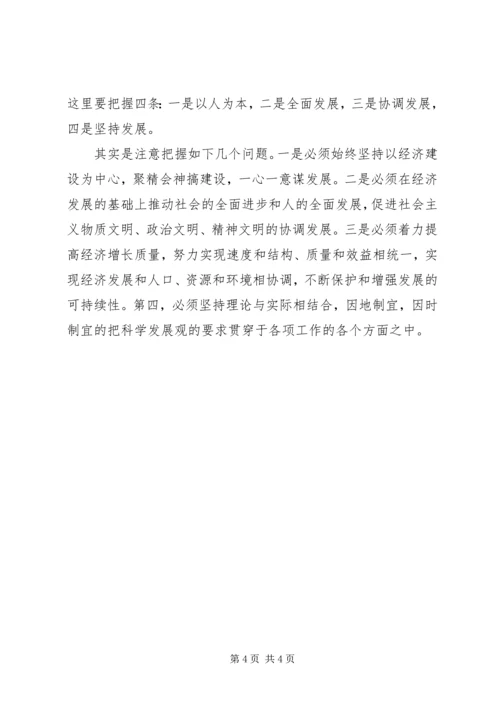 学习《树立和落实科学发展观》的读后感 (2).docx