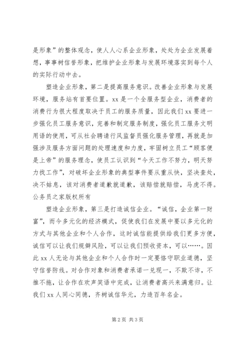 塑企业形象建和谐社会心得.docx