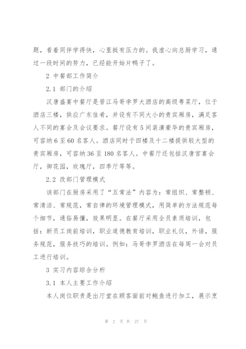 酒店管理专业实习总结范本5篇.docx