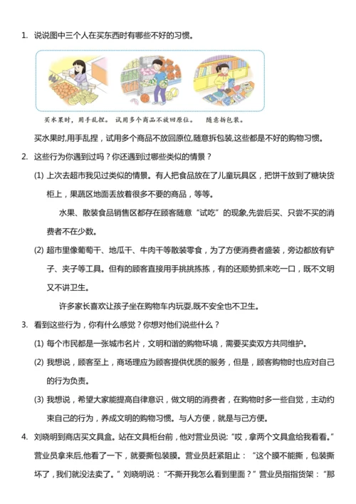 （核心素养目标）4.2 买东西的学问 第二课时  教案设计