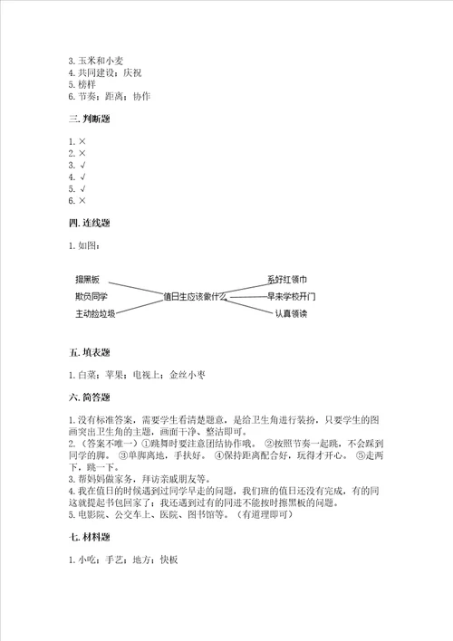 部编版小学二年级上册道德与法治期末测试卷含完整答案历年真题