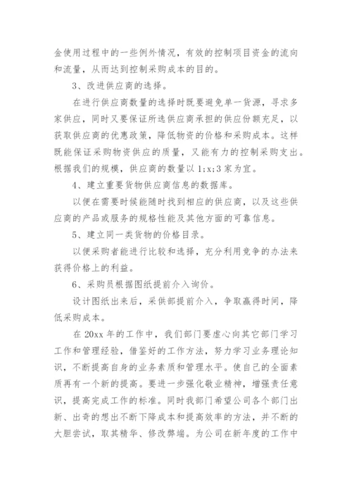 采购年度计划_1.docx