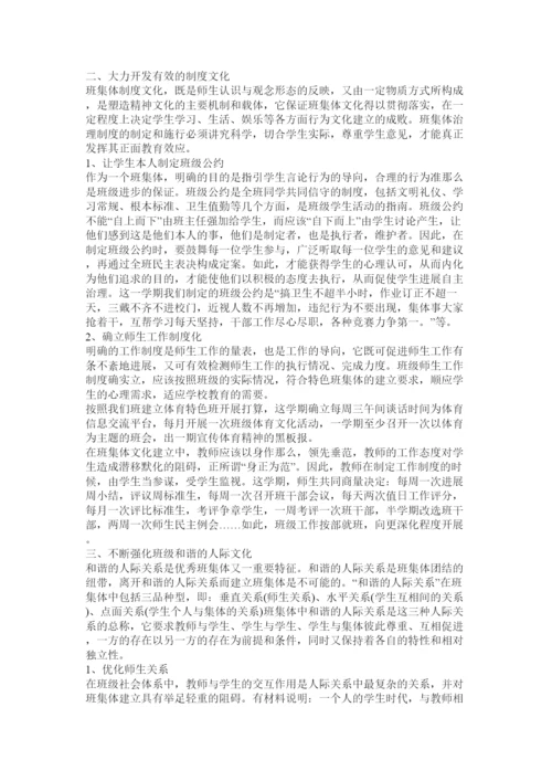【精编】博学班级文化建设论文精选.docx