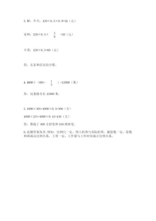 河南省平顶山市六年级下册数学期末测试卷及精品答案.docx