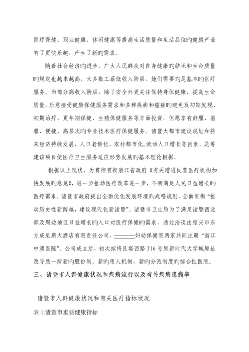 医院设置可行性专题研究报告.docx