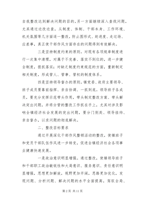 乡镇领导班子假浮蛮整改报告.docx