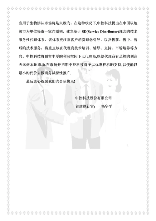 中控科技代理商标准手册.docx