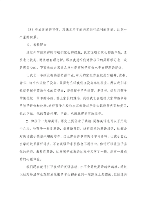 一年级家长会英语老师发言稿