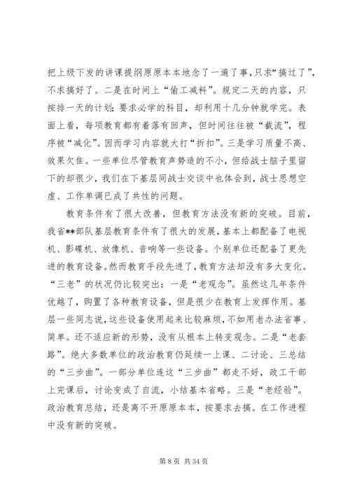 第一篇：部队基层思想政治教育现状与思考调研报告.docx