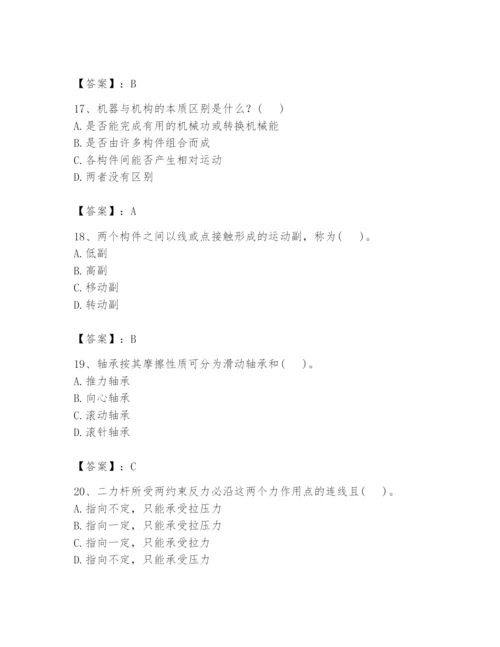 国家电网招聘之机械动力类题库及参考答案（预热题）.docx
