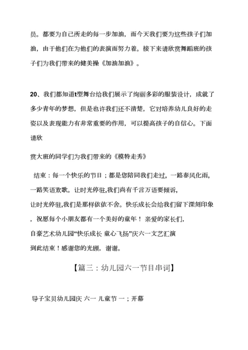 幼儿园民族舞串词.docx