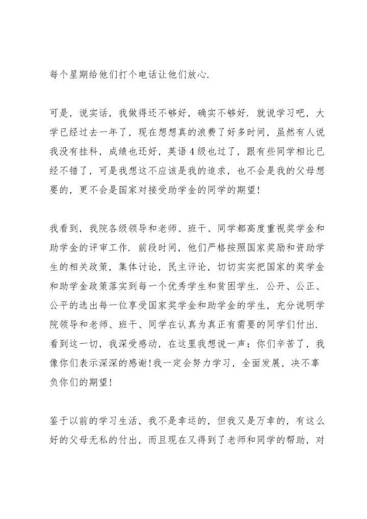 贫困生感谢信.docx