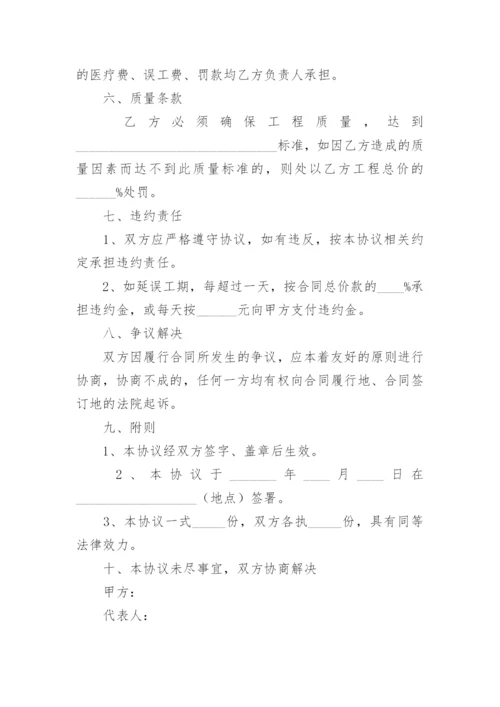 班组协议书.docx