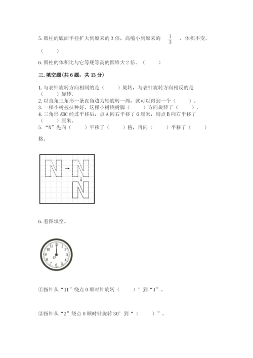 北师大版六年级下册数学期末测试卷带答案（实用）.docx