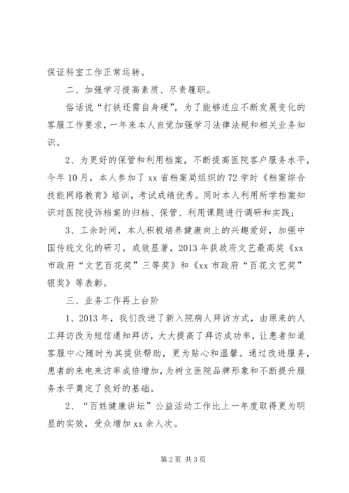 医院医生批评与自我批评发言稿.docx