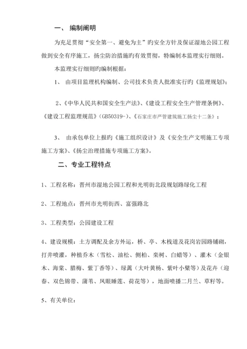 公园安全监理标准细则.docx