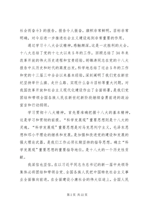 观看十八大心得.docx