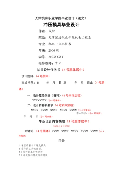 管理学冲压毕业论文.docx