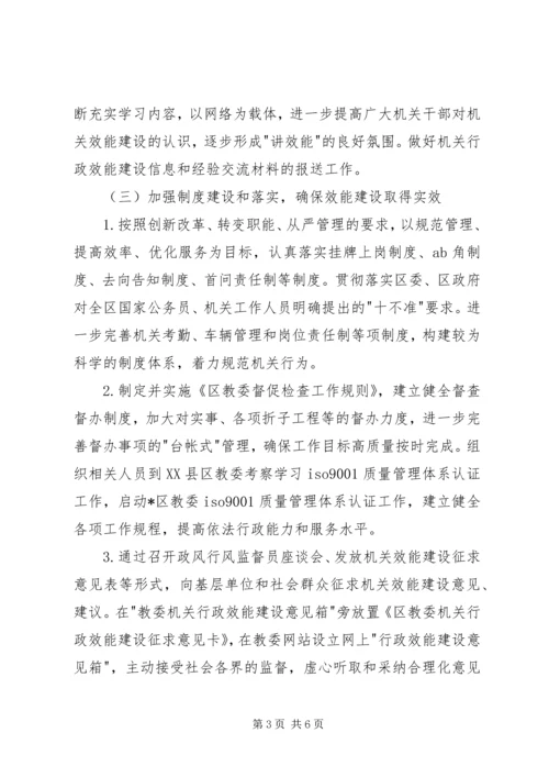 干部作风建设整改总结及工作计划.docx