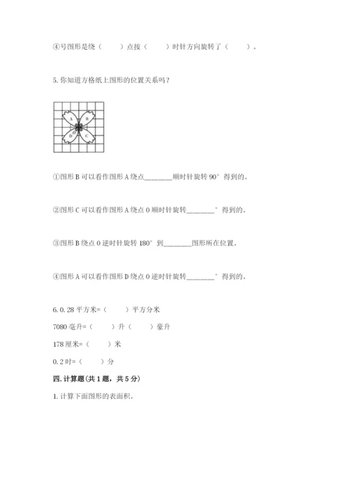 人教版五年级下册数学期末测试卷（考点梳理）word版.docx