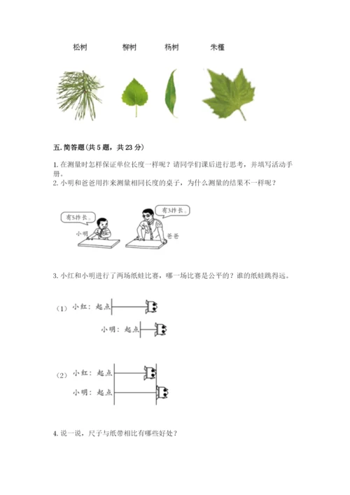 教科版一年级上册科学期末测试卷a4版打印.docx