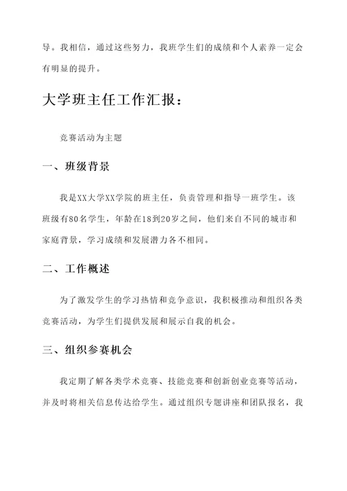 大学班主任工作汇报