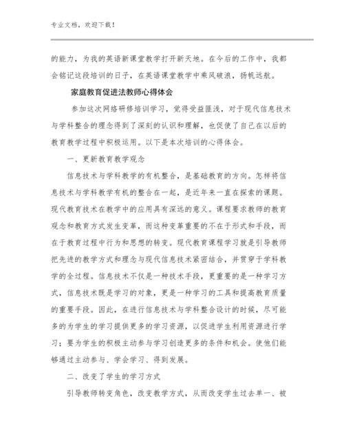 2024家庭教育促进法教师心得体会优选例文22篇合集.docx