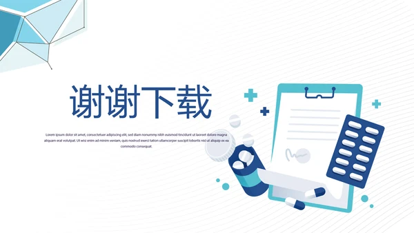 蓝色简约大方医疗医药工作汇报动态PPT