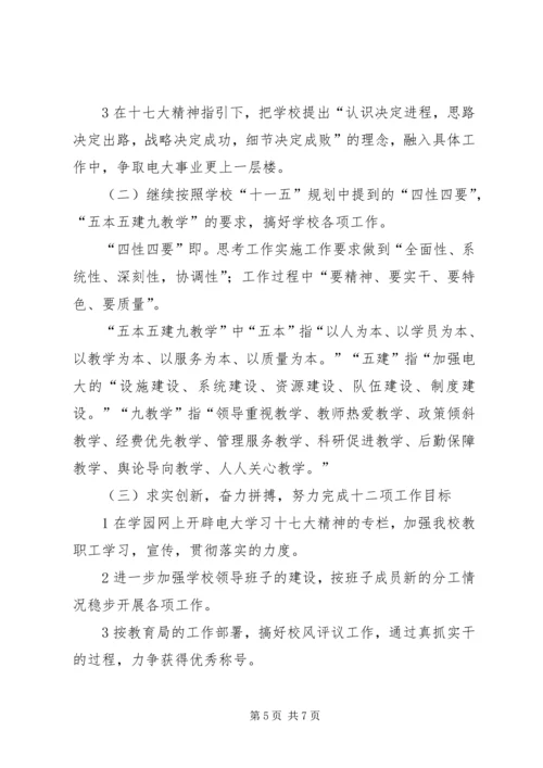广电大学领导班子建设工作计划.docx