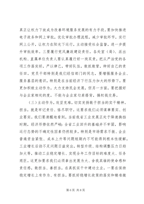 经信委“三严三实”专题教育党课讲稿.docx