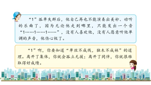 三下4  同学相伴课件（43张PPT)（全一课）