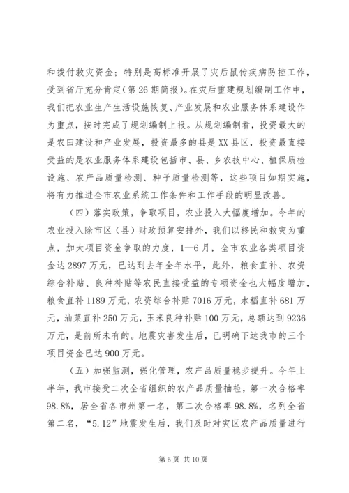 农业恢复重建现场会的讲话.docx