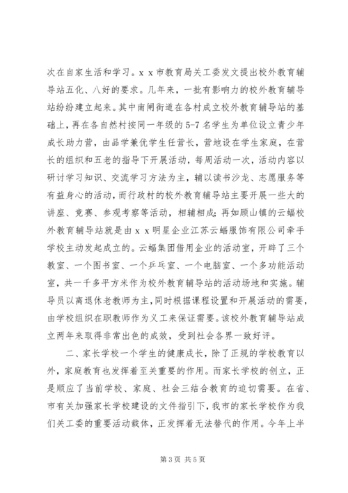 学校关工委汇报材料.docx