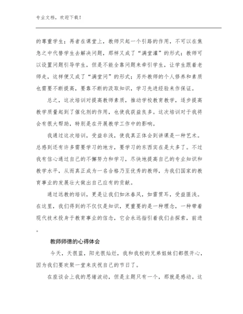 2024教师师德的心得体会优选范文30篇文档选编.docx