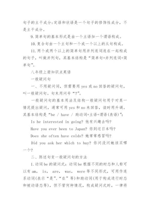 初二英语知识点归纳.docx