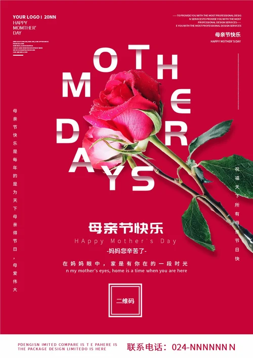红色母亲节玫瑰花海报
