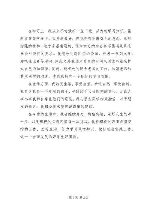 共青团先进事迹 (4).docx