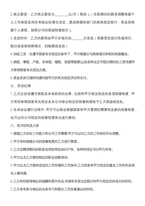 员工劳动合同协议互联网公司标准版含保密协议.docx