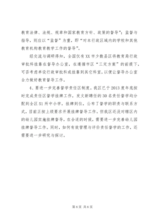 督学培训学习体会.docx